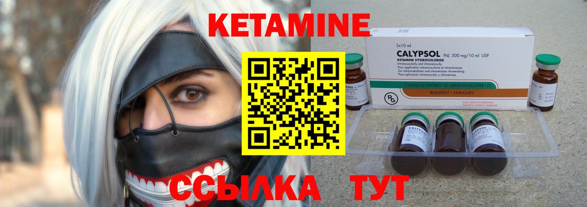 КЕТАМИН ketamine Кизляр