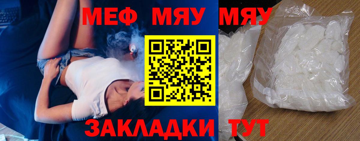 МЯУ-МЯУ mephedrone  Вход с VPN  Кизляр  МЯУ-МЯУ мука 