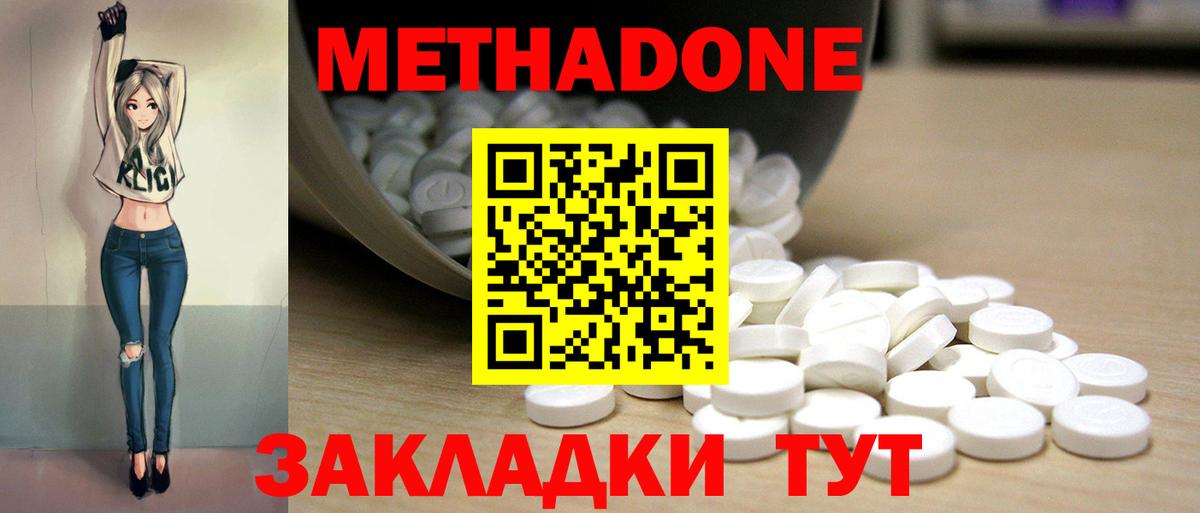Метадон methadone  Вход с VPN  Кизляр  Метадон белоснежный 